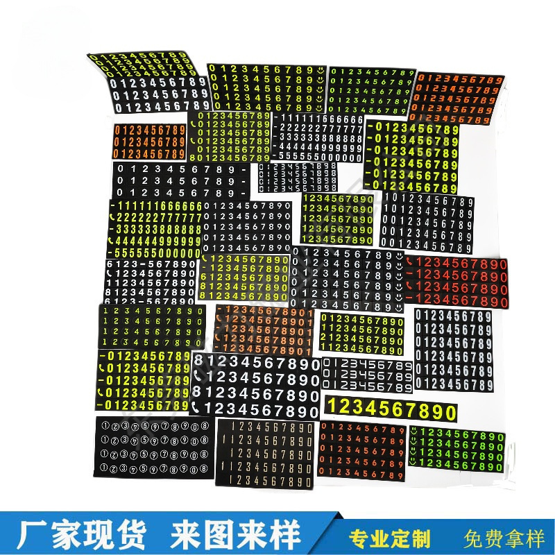厂家发光车牌荧光贴纸警示 磁性挪车 汽车临时号码贴 夜光数字贴