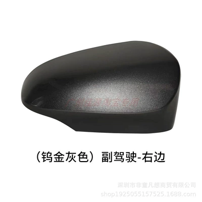 Suitable for Toyota Levin Rearview Rear mirror/rearview mirror assembly - passenger-right-side-shell-tungsten-gray-original
