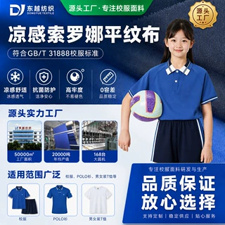 校服面料索罗娜抑菌防蚊冰丝冷感t恤布料40s高弹精梳棉盖丝汗布