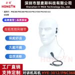 宏音对讲机耳机HYE-3012/PNC360 适配海能达PNC380 550 560 G32等