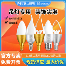 FSL佛山照明E27螺口尖泡 尖头蜡烛拉尾灯泡5.5w水晶灯吊灯泡