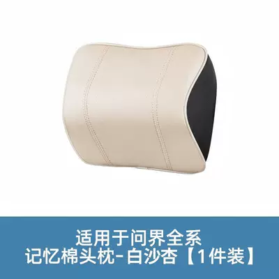 Headrest, Huawei Aito New Model - a-special-headrest-for-the-world-1-piece-of-white-sand-apricot