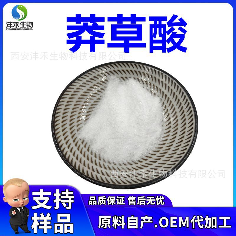莽草酸98% 八角茴香提取物 植物提取 西安沣禾 现货供应 沣禾生物