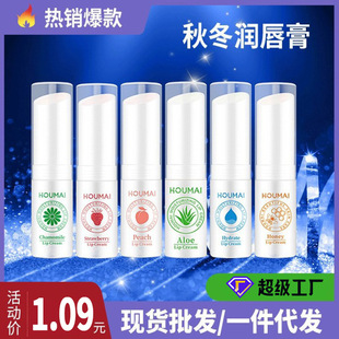 Humei Peach Lip Balm Hydrating Moisturizing Lip Balm Autumn and Winter Lip Care Lip Balm Wholesale