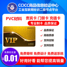 廠家直供優惠促銷PVC卡貴賓卡充值卡IC卡芯片卡VIP卡 logo標牌