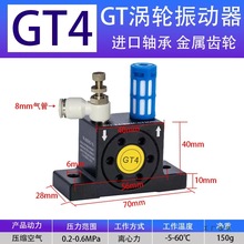 气动振动器GT-08 10 13 25 48 60 空气涡轮震动器振荡锤工业下料