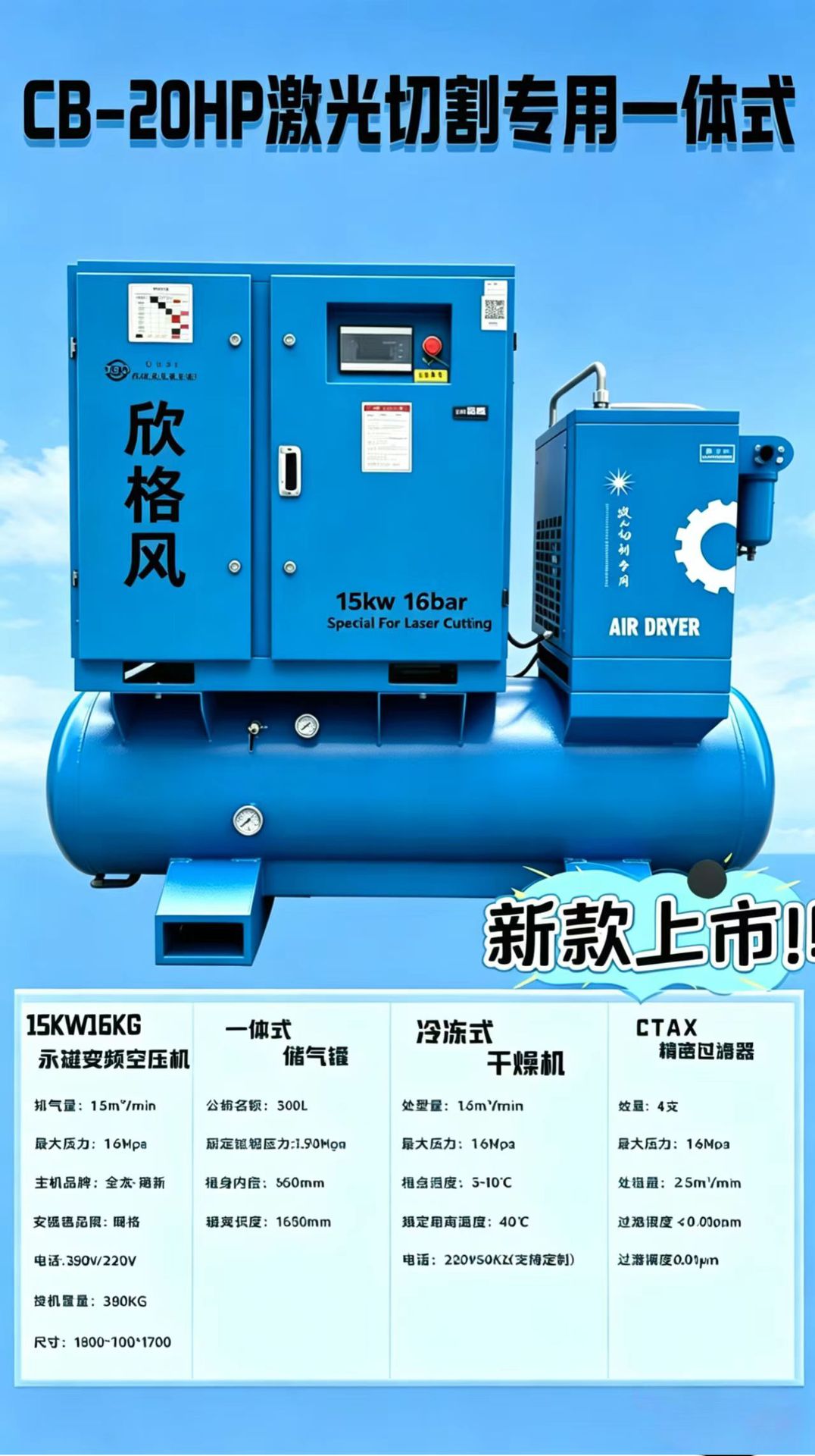 15kW 16bar screw air compressor, permanent magnet variable frequency integrated unit for laser cutting