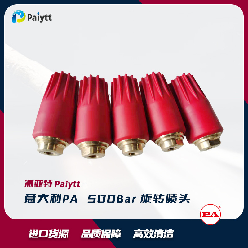 意大利 PA附件 旋转喷头 高压清洗机配套旋转喷嘴