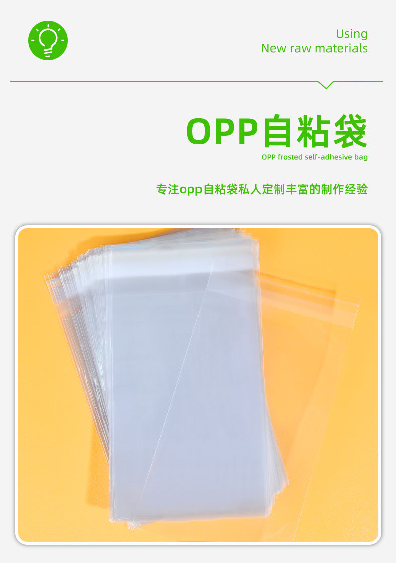 OPP-自粘-详情_06