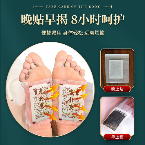 Baiyunshan Xingqun Old Beijing Foot Patch Mugwort Foot Therapy Patch Foot Acupoint Patch Foot Moxibustion Patch Sleeping Foot Patch Wholesale