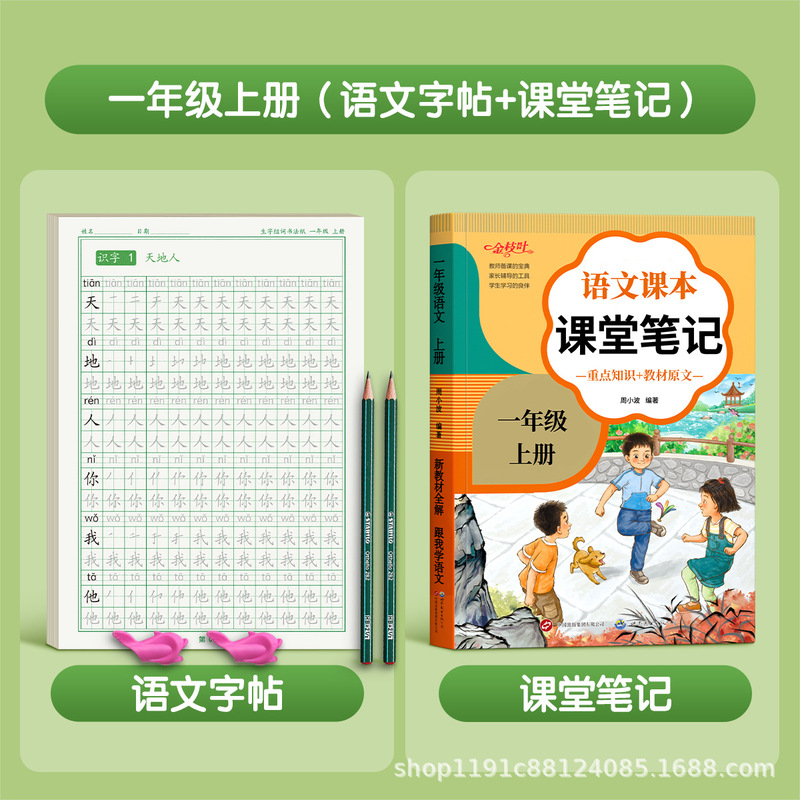 一年级二年级三年级上册字帖练字语文人教版同步练字帖小学生专用|undefined