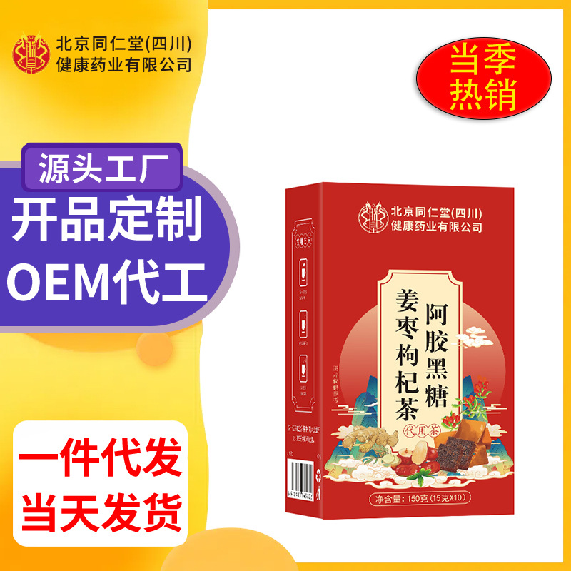 北京同仁堂（四川）健康药业有限公司阿胶黑糖姜枣枸杞茶独立包装