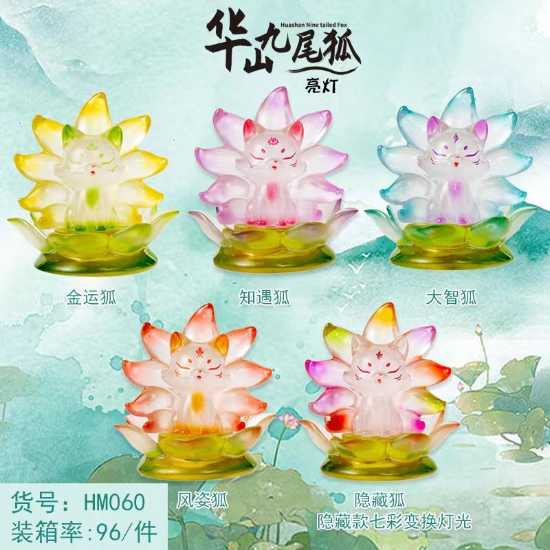 华山九尾狐