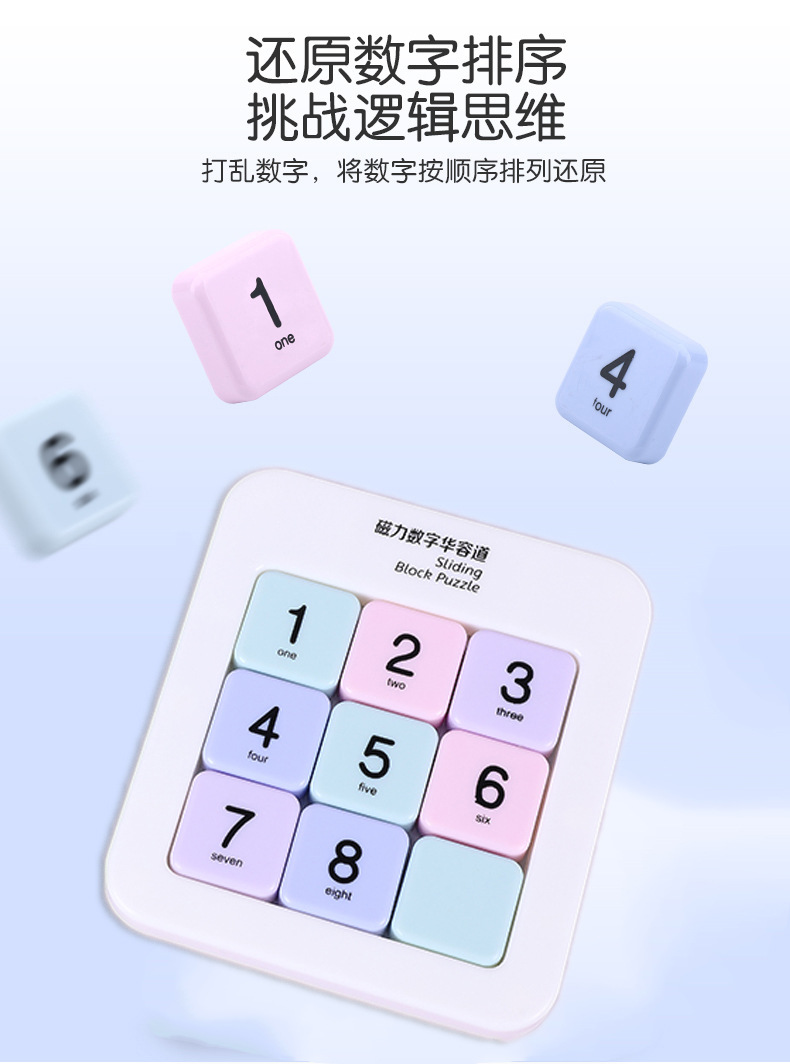 儿童数独滑动华容道教具锻炼儿童思维逻辑能力