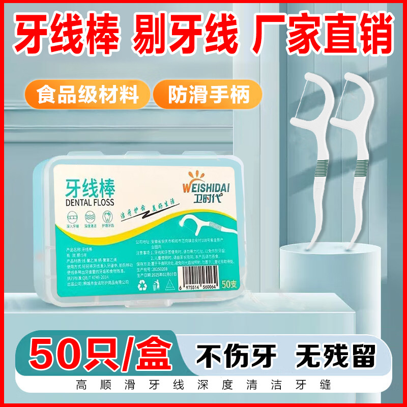 Hilo Dental Desechable Ultrafino, 50 Piezas por Caja, Paquete Familiar, Hilo Dental Portátil, Venta al por Mayor y Distribución del Fabricante