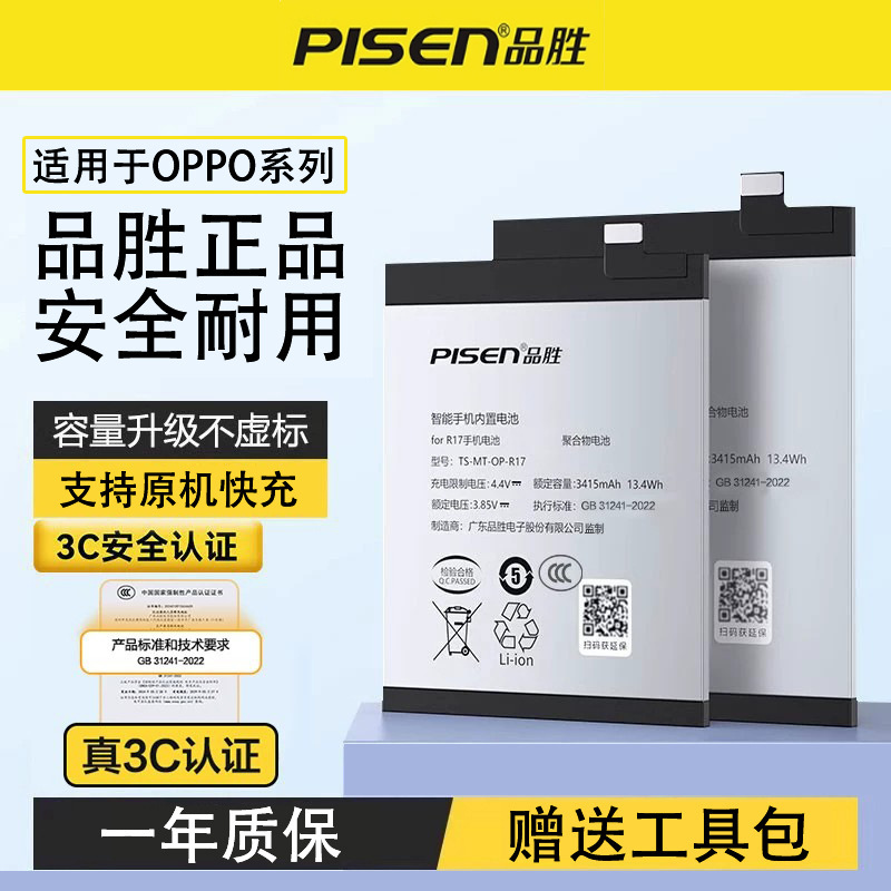 Pinsheng battery is suitable for OPPO R9 R11S R15 dream R17 RENLME-GT NEO built-in electric board
