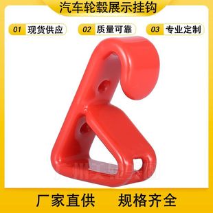 Car metal wheel hub hook rim hook modified wheel hub display hook wheel hub display rack wheel hook