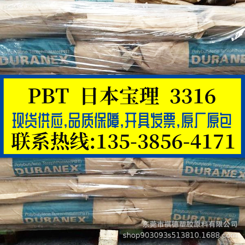 阻燃级PBT 日本宝理/3316 加纤30%PBT 高刚性耐磨耐高温 家电器件