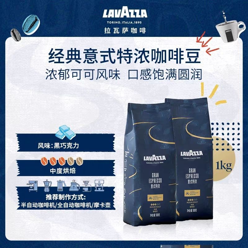 Lavazza domestic Italian coffee beans, rich and strong flavor, 500g black coffee Lavazza domestic Italian coffee beans, rich and strong flavor, 500g black coffee