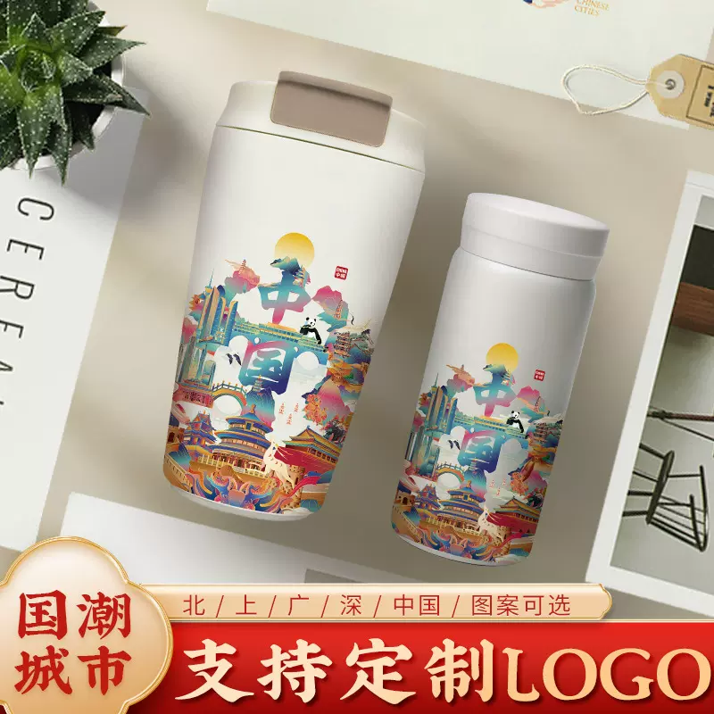 城市礼物礼品纪念品国潮咖啡杯不锈钢保温杯口袋杯定制北京上海
