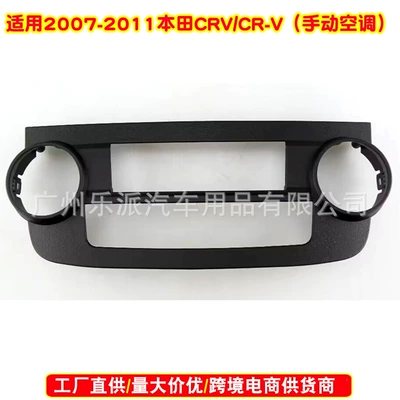 Suitable for 2007-2011Honda Crv/Honda Crv Central Control Navigation Air Conditioning Trim Panel Navigation Air Conditioning Veneer Frame