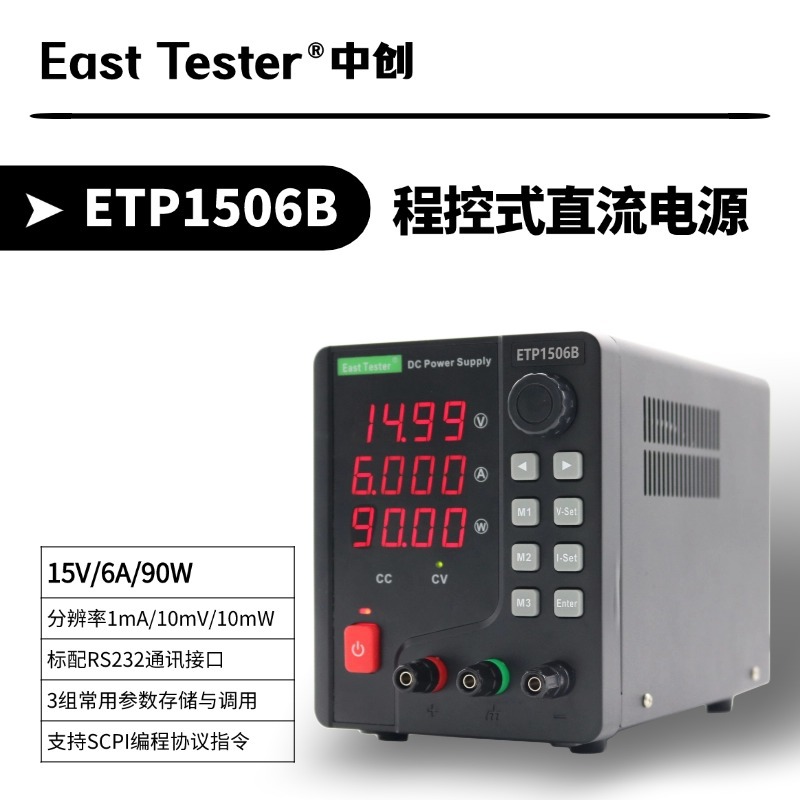 直流电源ETP1506B/ETP1520B/ETP3005B/ETP3010B/ETP6003B/ETP6005