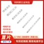 带孔一字固定平面角码