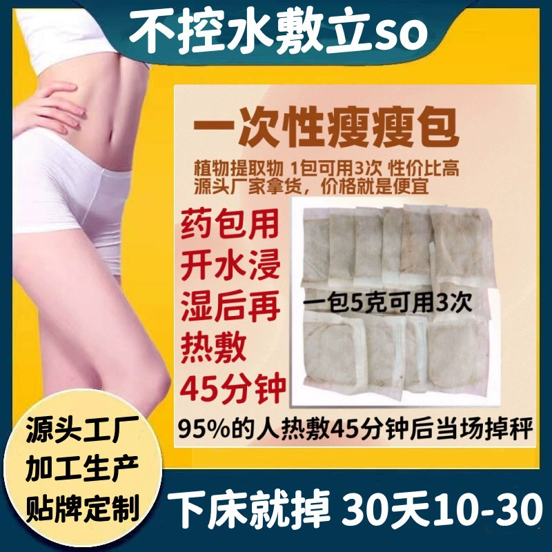 Одноразовый упаковочный компресс для похудения, 5 г, без контроля за увлажнением, усиленный осушительный, щелочной, с функцией удобрения, для салонов красоты, горячий компресс, для снижения веса