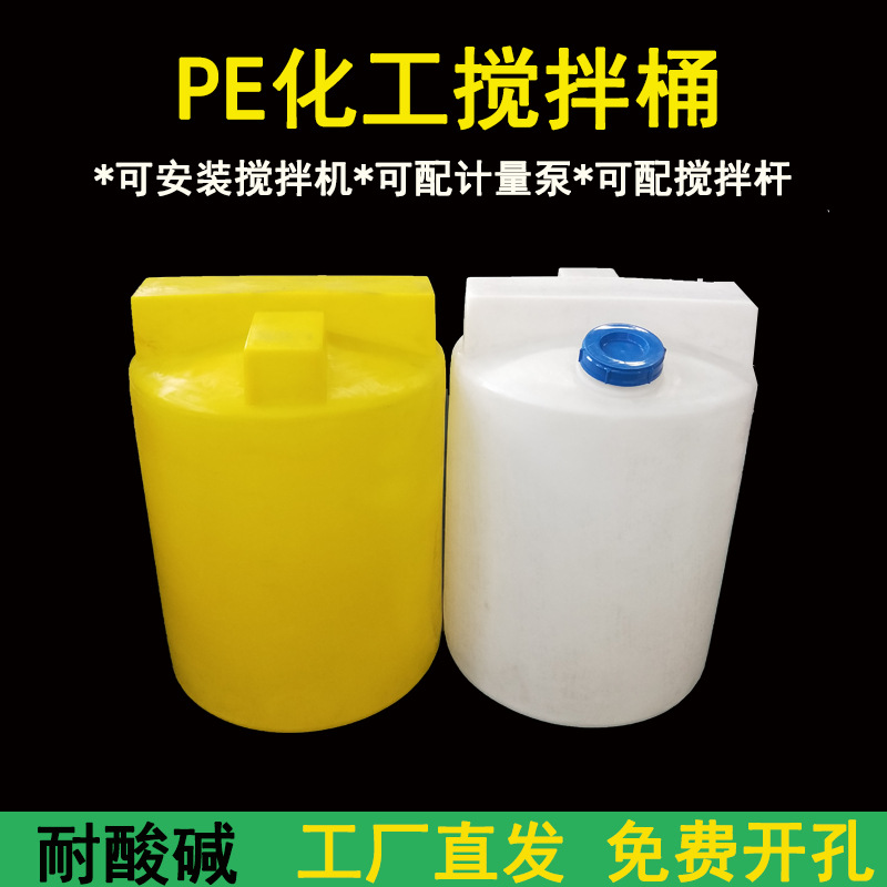 100L塑料加药箱PE牛筋搅拌桶可带计量棒圆桶500L方形平底加厚储罐