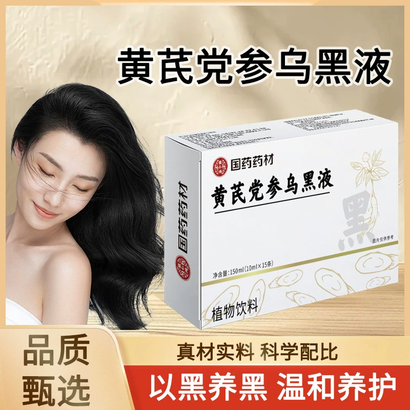 Астрагал Кодонопсис Черный жидкий растительный напиток Прямой напиток 150 мл/коробка Прямые продажи с фабрики Готовый запас Гарантия подлинности