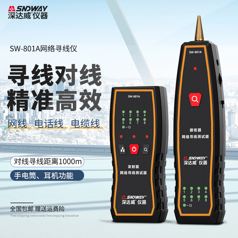 网线仪网络查线器多功能专业测网线电话线电缆线SW801A