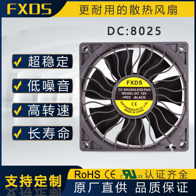 8025风扇 小风扇 散热风扇 增压防水风扇 低噪音 高性价 厂家批发