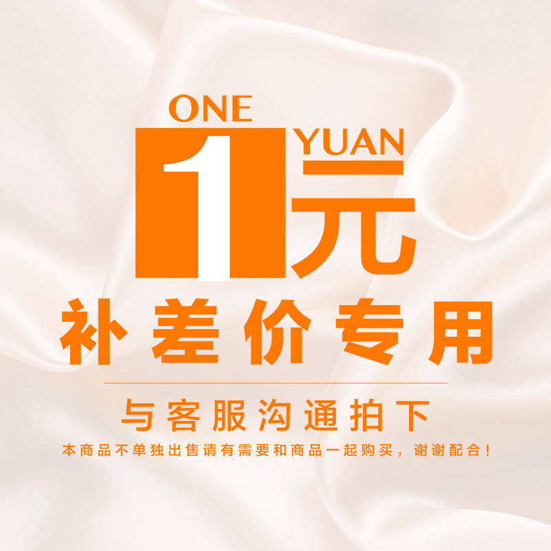 气泡袋补差价专拍 邮费 税款 定制尾款 其他商务服务差额 1件一元