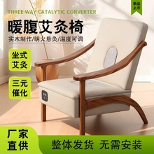 三元催化坐灸艾灸椅无烟自动点火智能控温实木坐灸椅熏蒸椅厂家