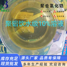 ���Ȼ��XPAC10%ˮ��Һ ���ˮҺ�w��ˮ��������ֱ�� ����Ч����