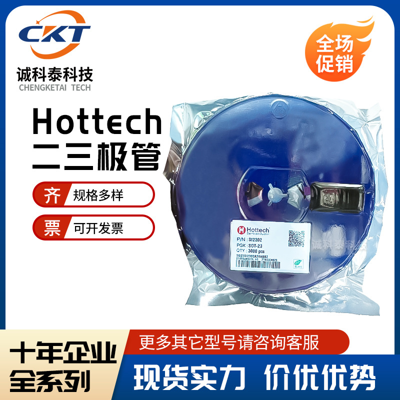 合科泰Hottech贴片二极管1N4148 SOD-123 SOD-323肖特基 全系列