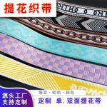 提花织带提花带腰带箱包肩带牵引绳迷彩服装辅料仿尼龙提花带定制