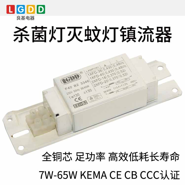 Fluorescent Lamp Ballasts 20W40W Export to European regulations CE | CB certificate UV Disinfection lamp inductance Ballast