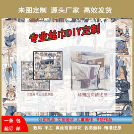 来图定制真丝双面印花丝巾桑蚕丝单面小批量定做图案制作羊毛围巾