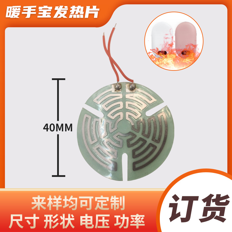 异形钉制PET发热膜半透明USB电池恒温加热保温杯垫暖手宝发热片