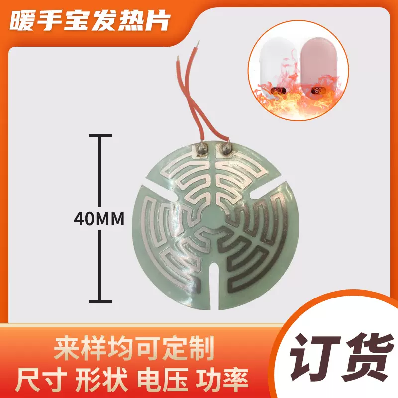 异形钉制PET发热膜半透明USB电池恒温加热保温杯垫暖手宝发热片