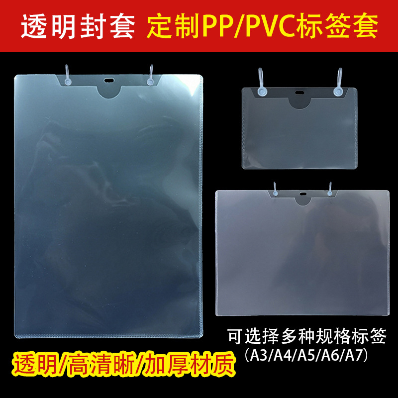 标签纸挂牌挂壳货架超市商品价格皮套透明胶套证件塑料封袋价签套
