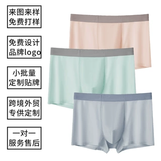 无痕内裤源头工厂定制男士冰丝内裤贴牌夏季新品平角裤倒湿四角裤