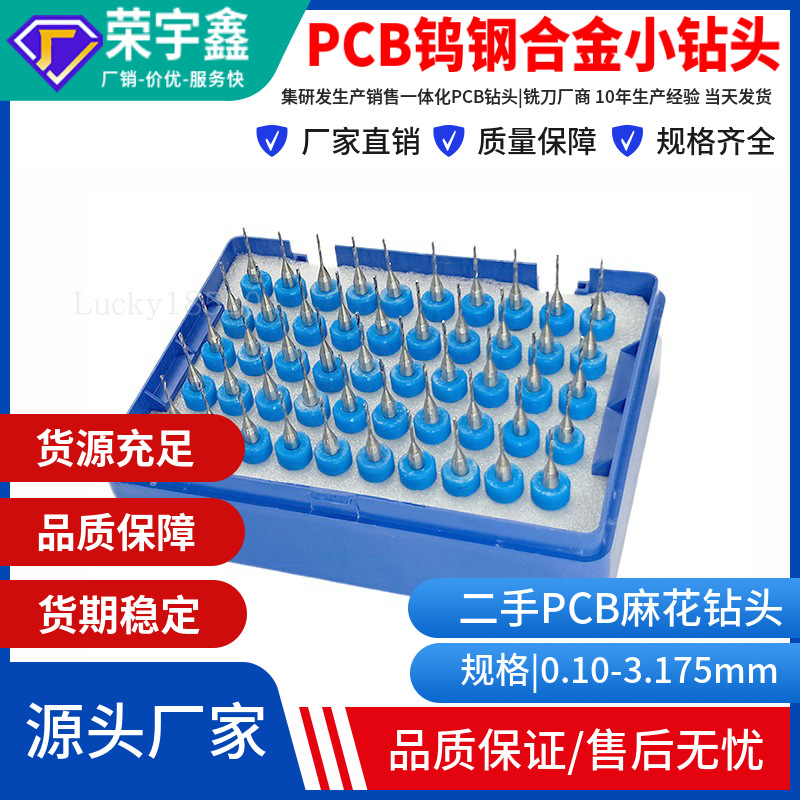 PCB钻头进口合金雕刻机珍珠琥珀蜜蜡手串打孔钻1.05-2.00mm