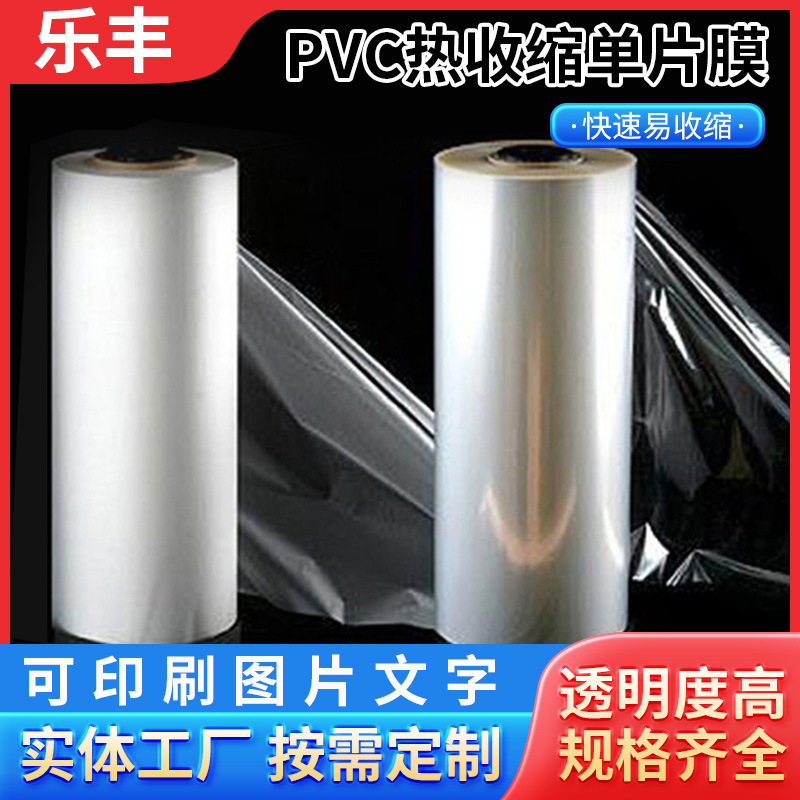 PVC热收缩单片膜包蚊香机器包装膜盒子膜热缩塑封膜热缩膜