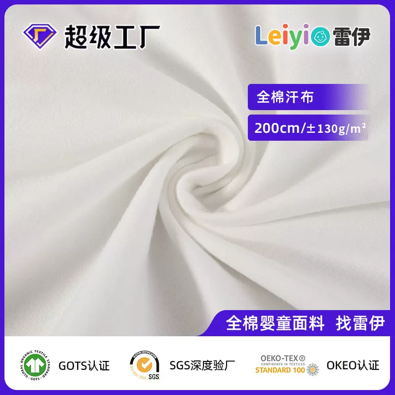 柯桥面料厂家 精梳全棉汗布 本白色 T恤家居服婴童纯棉A类面料