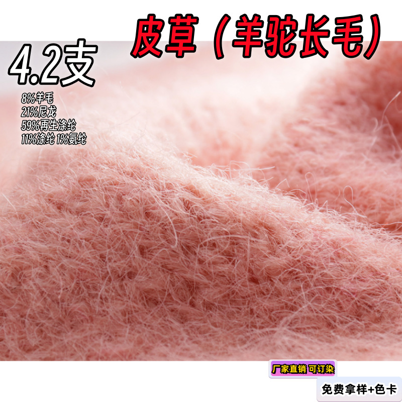 厂家现货 4.2支皮草羊驼长毛纱仿皮草纱线仿水貂毛纱特种花式纱