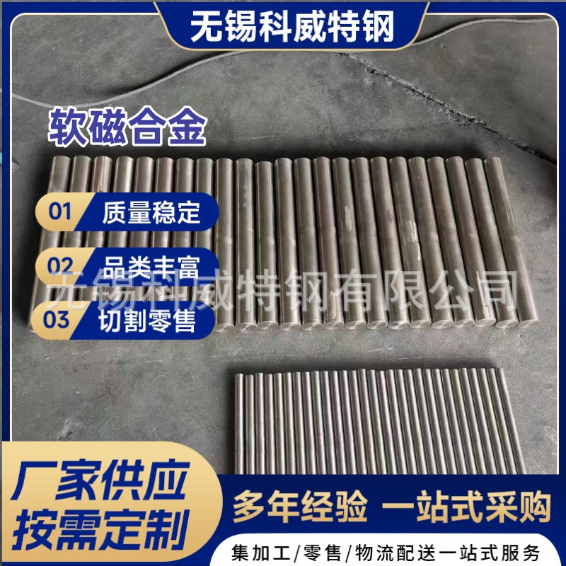 厂家现货1J22软磁合金R30005 Co50V2铁钴合金高导磁率规格全国标