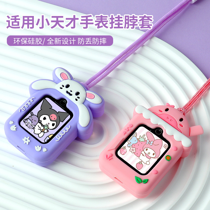 Suitable for little genius children's telephone watch strap z1 lanyard D2/D2A protective sleeve Q2A neck sleeve Q1A watch sleeve