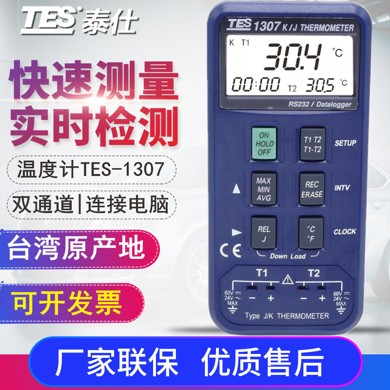 台湾泰仕记忆式温度表双通道温度计KJ型温度测温仪TES-1307